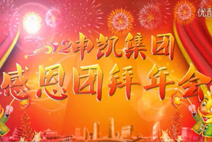 江苏星空官网星空官网(中国)年会-视频寄语