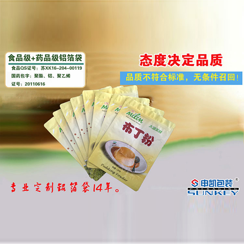 布丁粉铝箔星空官网(中国)袋